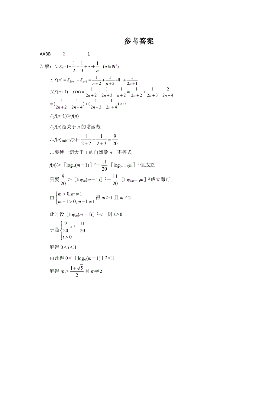 2012山东高三数学强化训练（40）_第2页