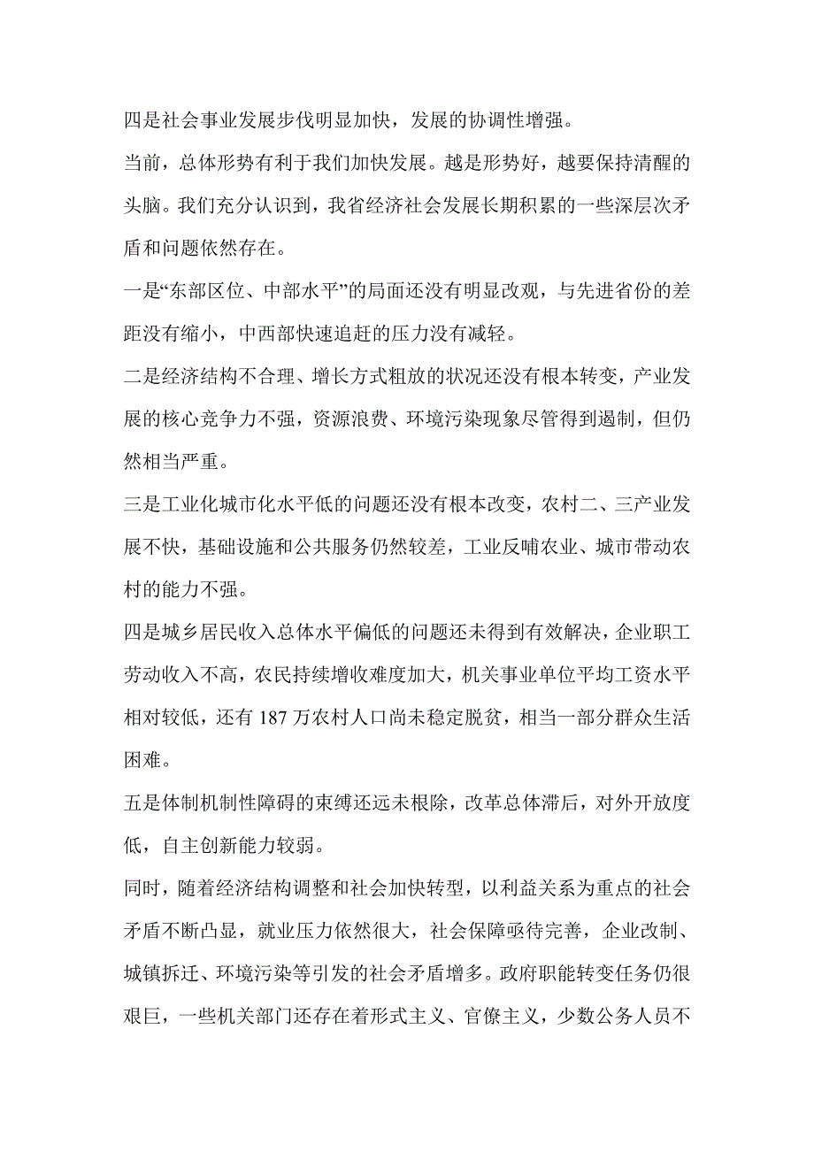 河北省2007年《政府工作报告》_第2页