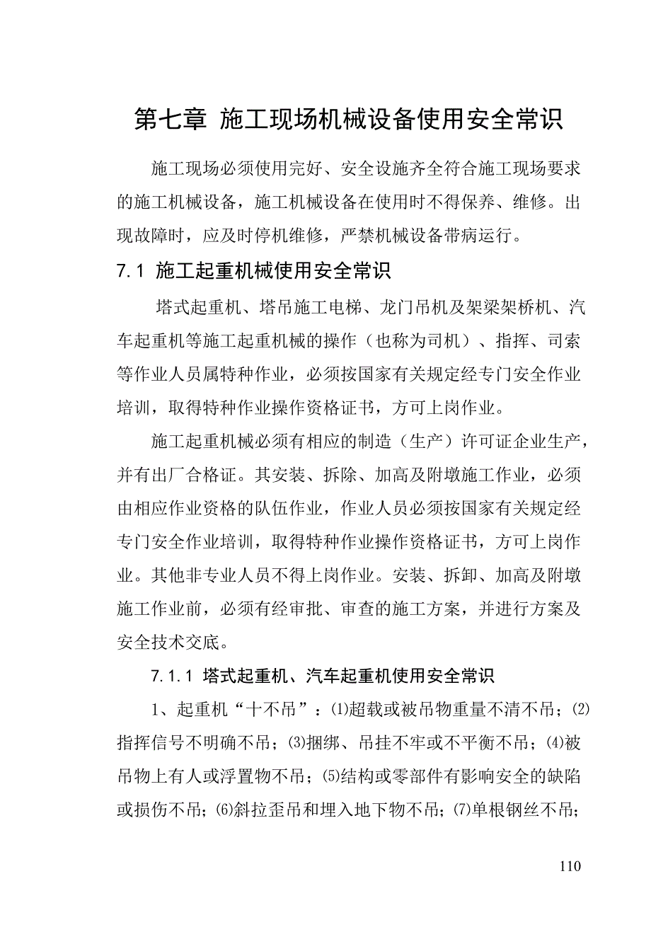 7第七章、施工现场机械设备使用安全控制要点_第1页