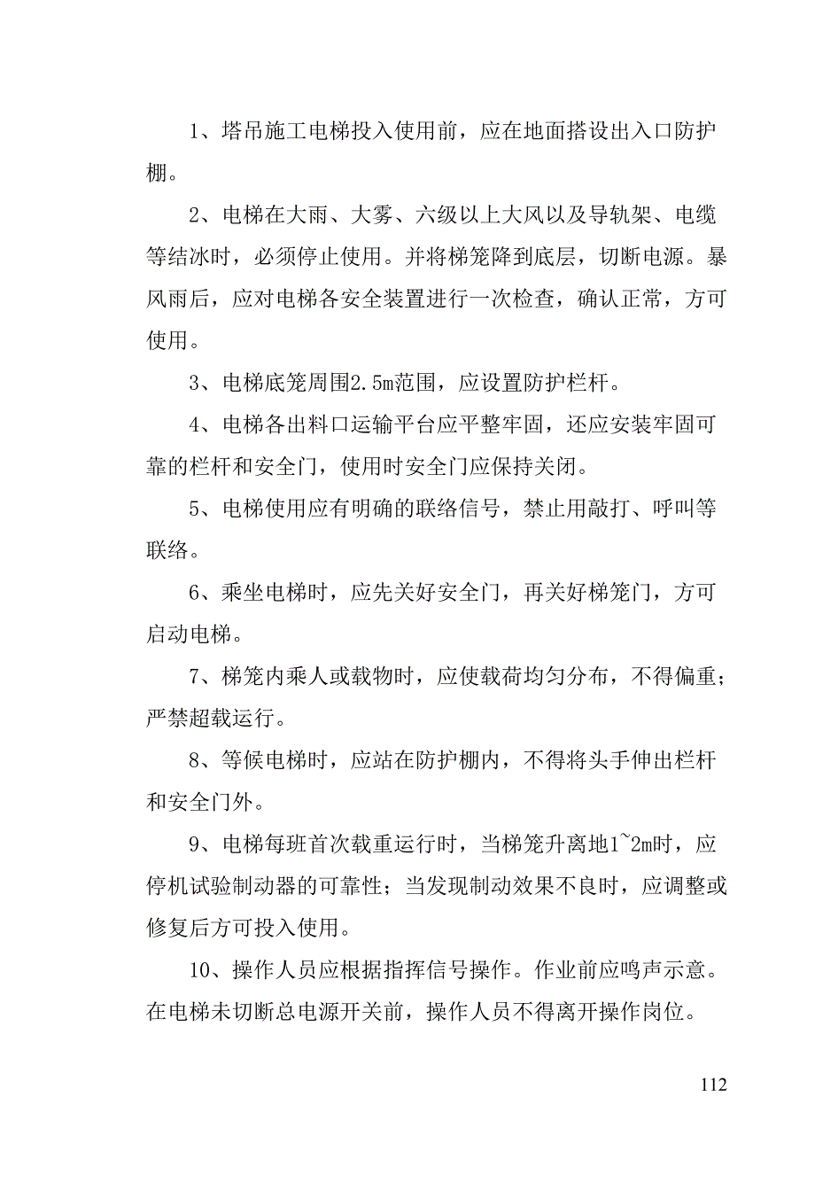 7第七章、施工现场机械设备使用安全控制要点_第3页