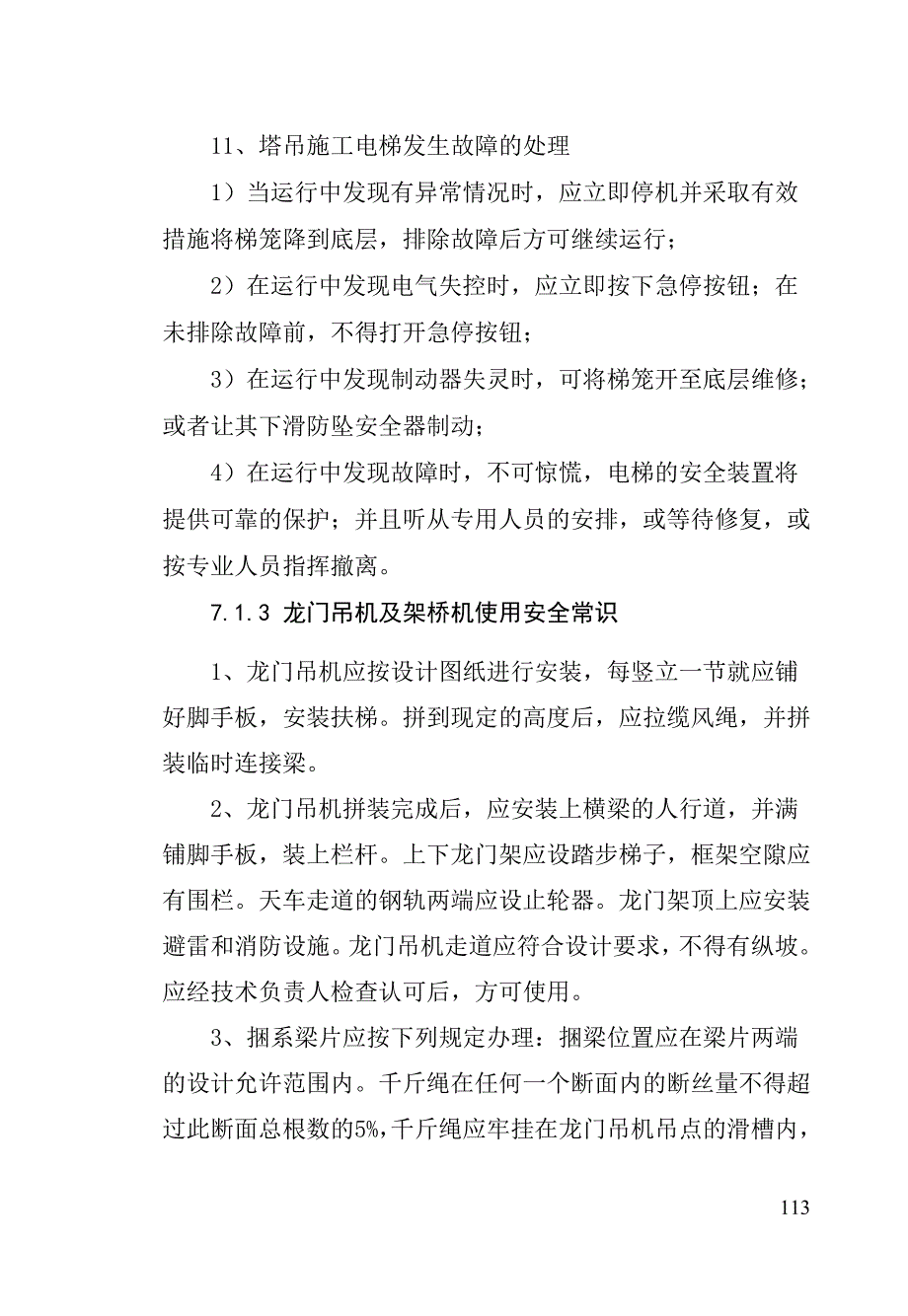 7第七章、施工现场机械设备使用安全控制要点_第4页