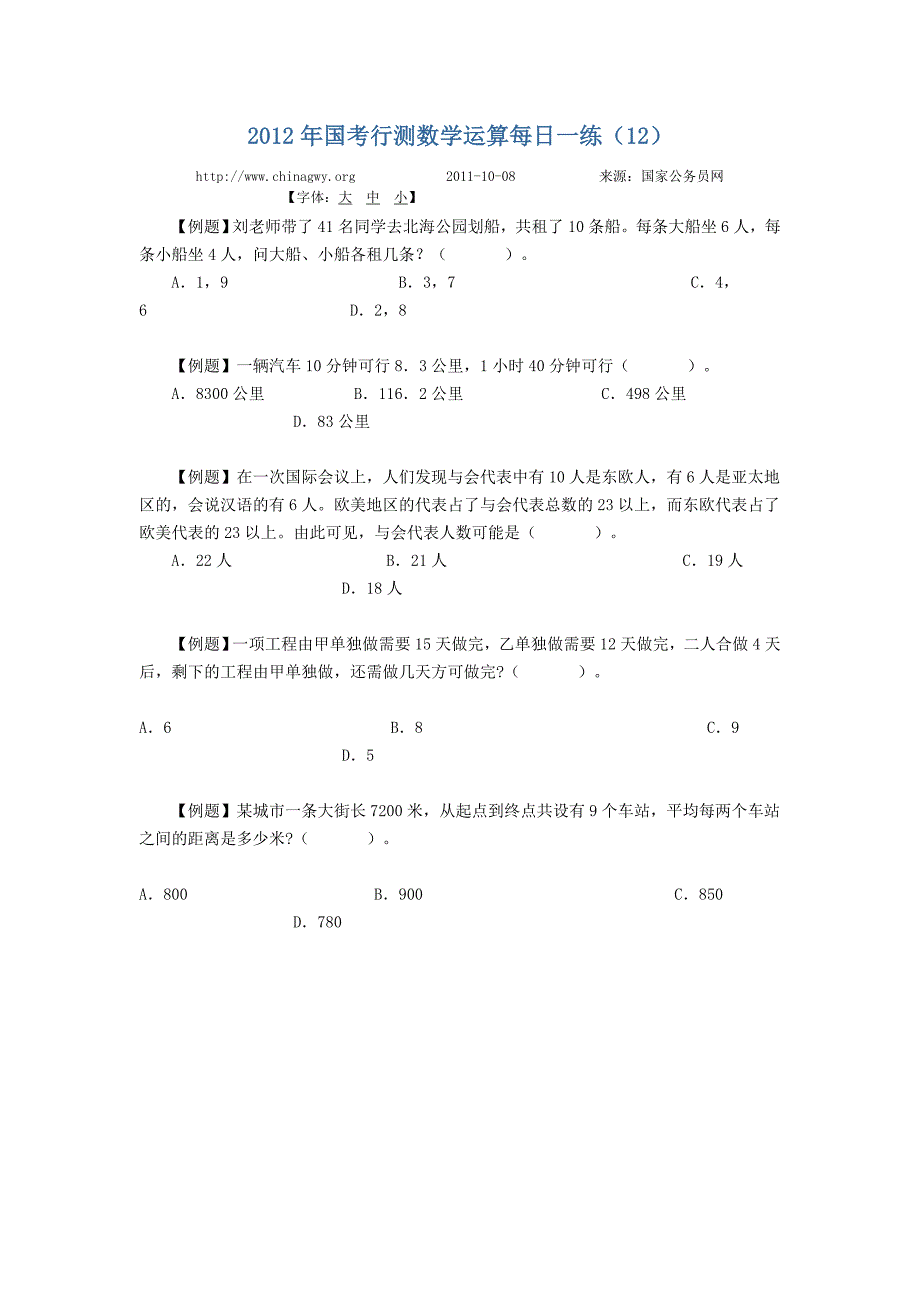 2012年国考行测数学运算每日一练1_第1页