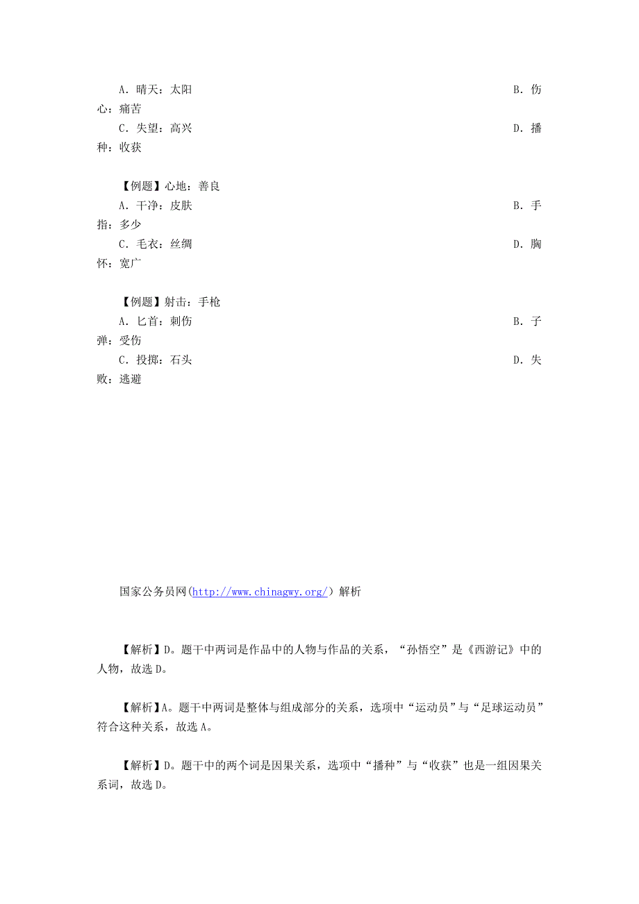 2012年国考行测数学运算每日一练1_第3页