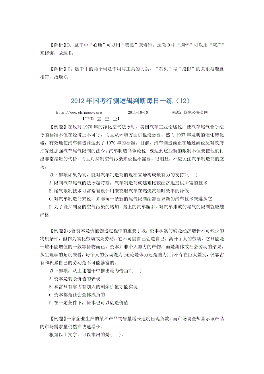 2012年国考行测数学运算每日一练1_第4页