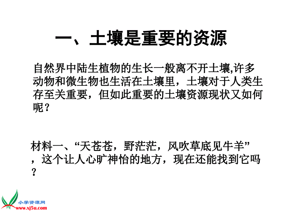 苏教版小学科学三年级下册《土壤的保护》ppt课件之一_第2页