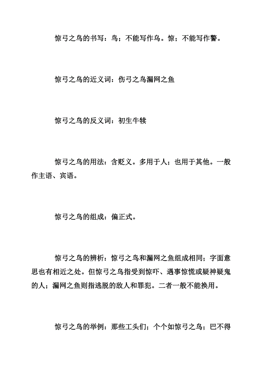 惊弓之鸟的意思_第2页