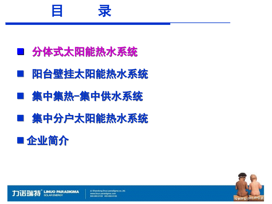 力诺瑞特工程系统及企业简介-青岛市建筑节能协会_第1页