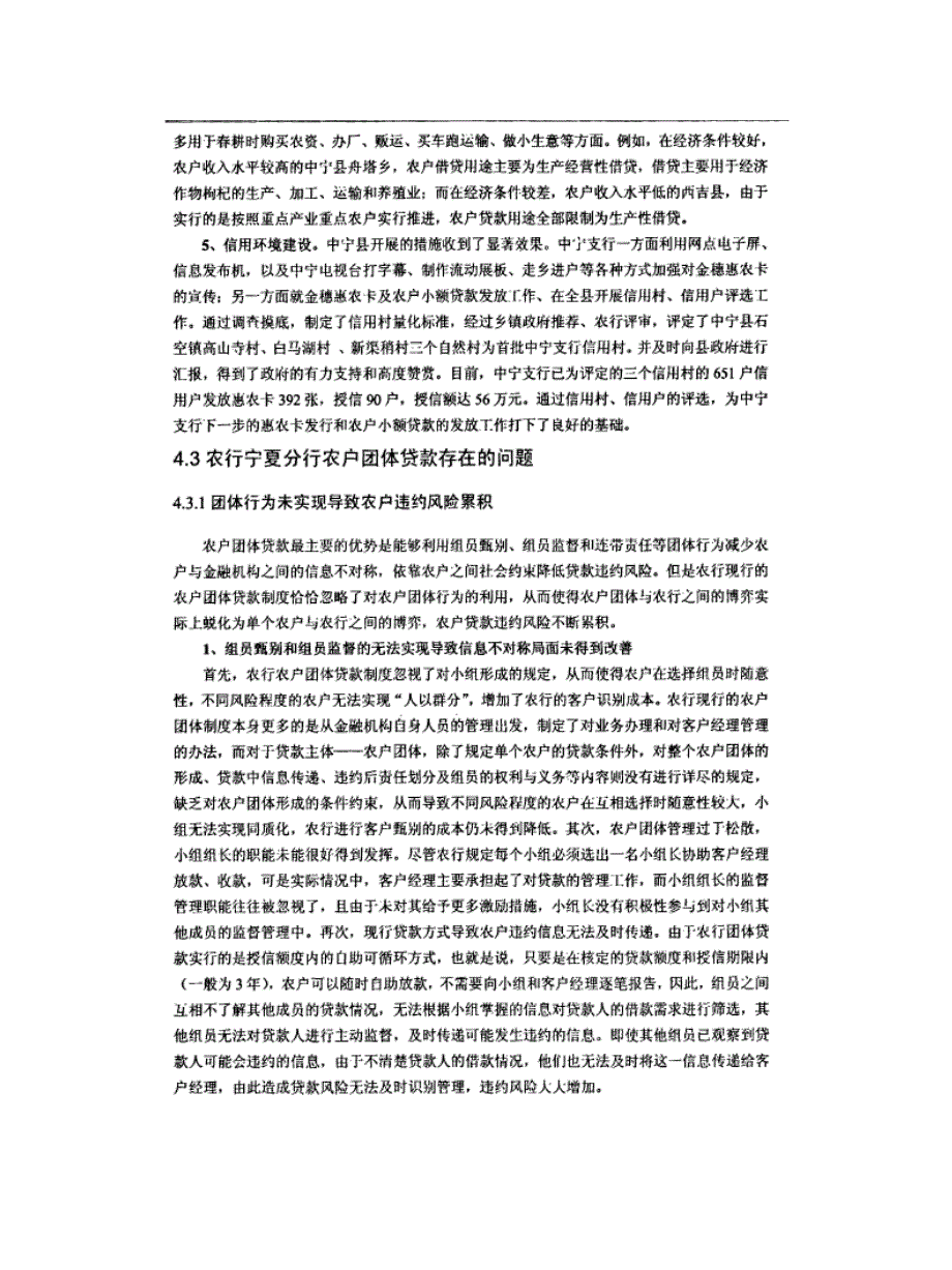 农行宁夏分行农户团体贷款制度设计_第4页