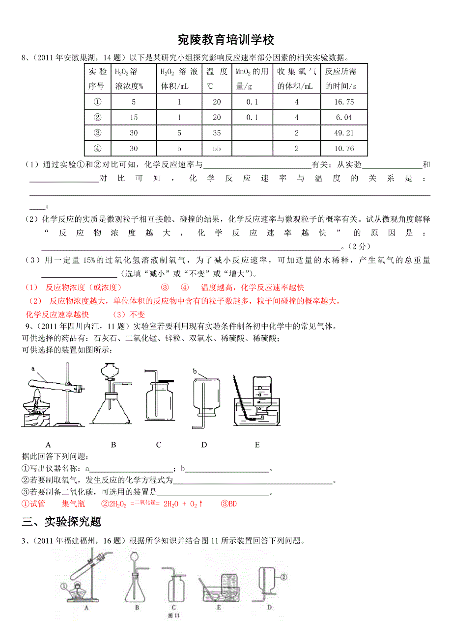 2012年中考化学专题复习(空气、氧气)试题及答案doc_第3页