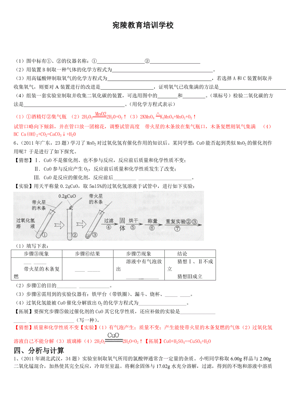 2012年中考化学专题复习(空气、氧气)试题及答案doc_第4页