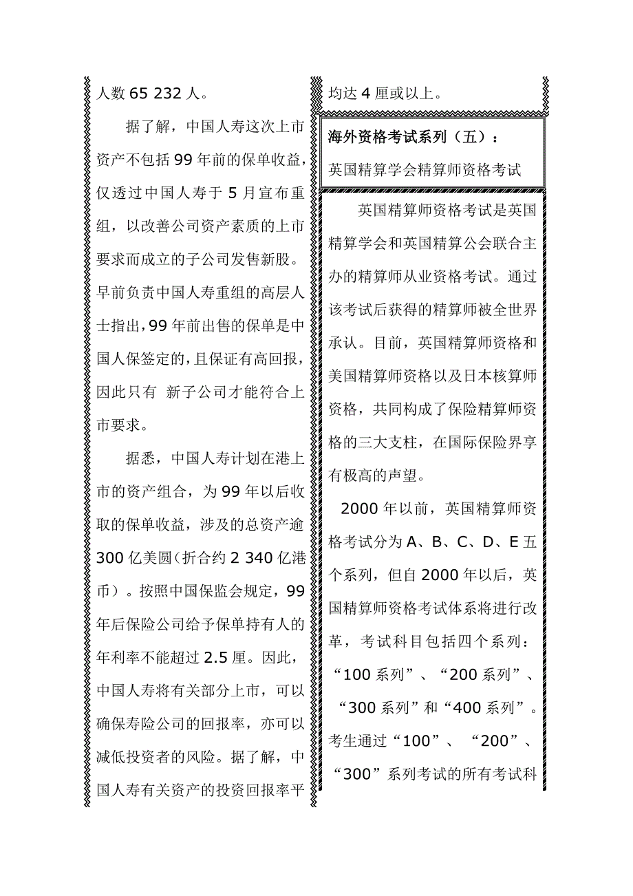 酒醉驾车能否投保_第4页