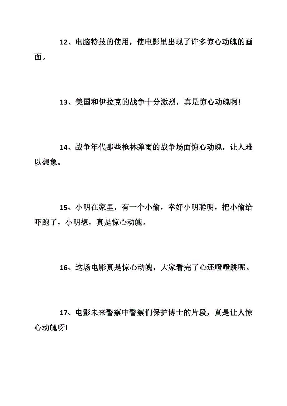 惊心动魄造句_第3页