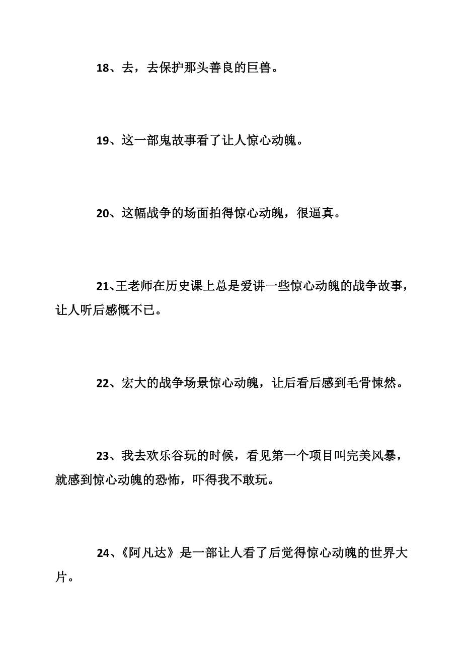 惊心动魄造句_第4页