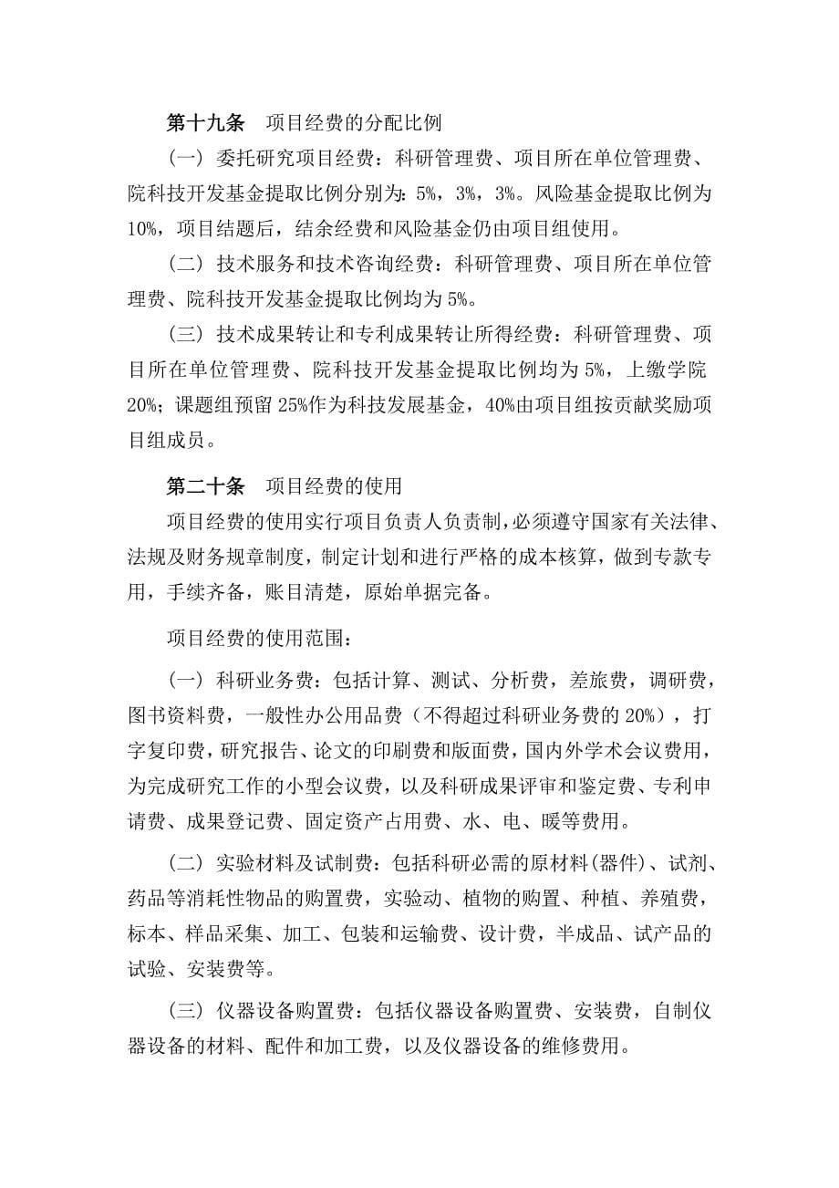 淮北煤炭师范学院科技开发（横向项目）管理办法_第5页
