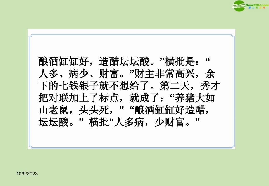 2012年高考语文一轮复习讲义正确使用标点符号课件_第3页