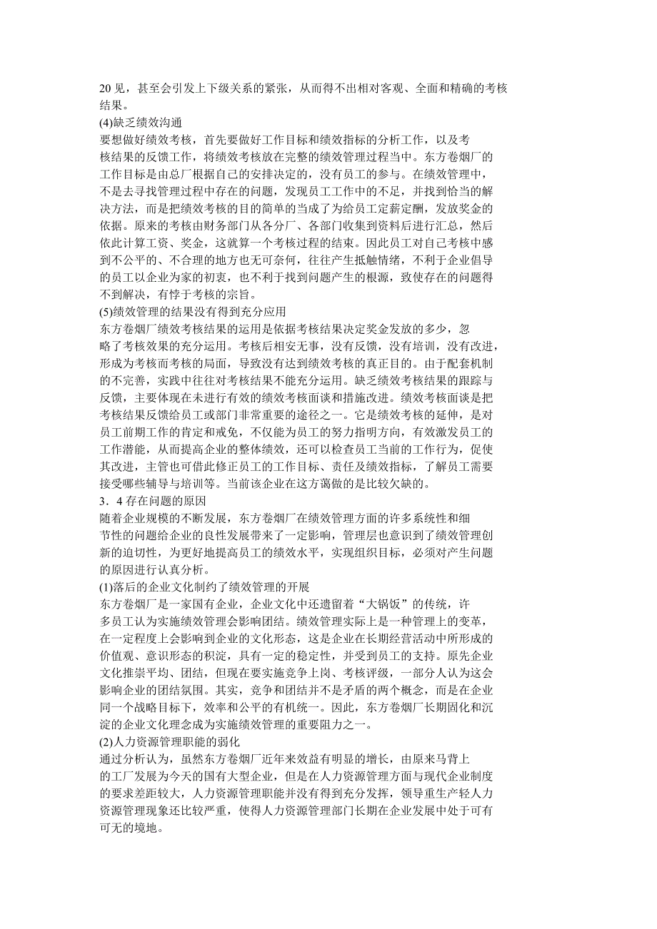东方卷烟厂绩效管理体系设计_第4页