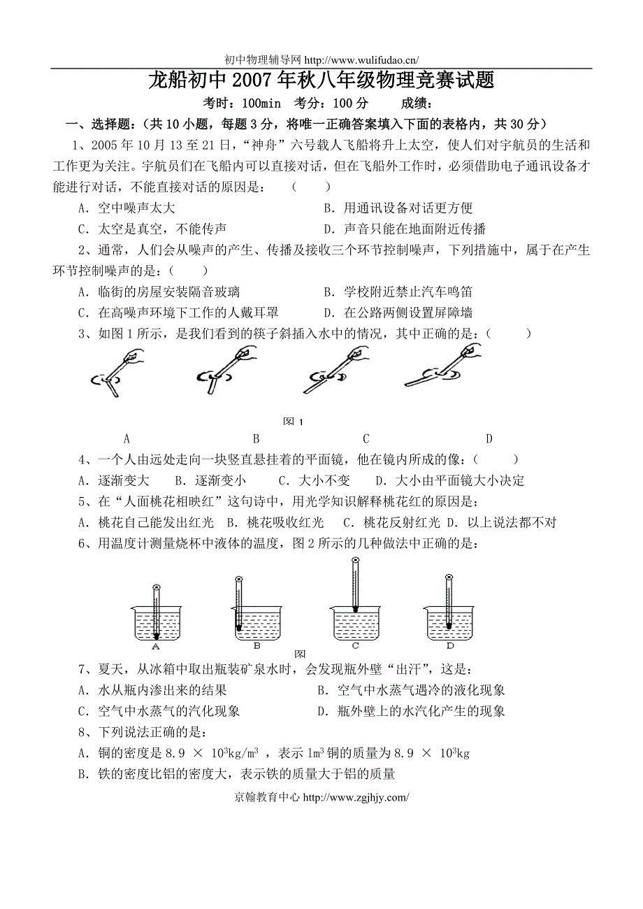 2007年湖北省龙船初中初二物理竞赛试题及答案_第1页