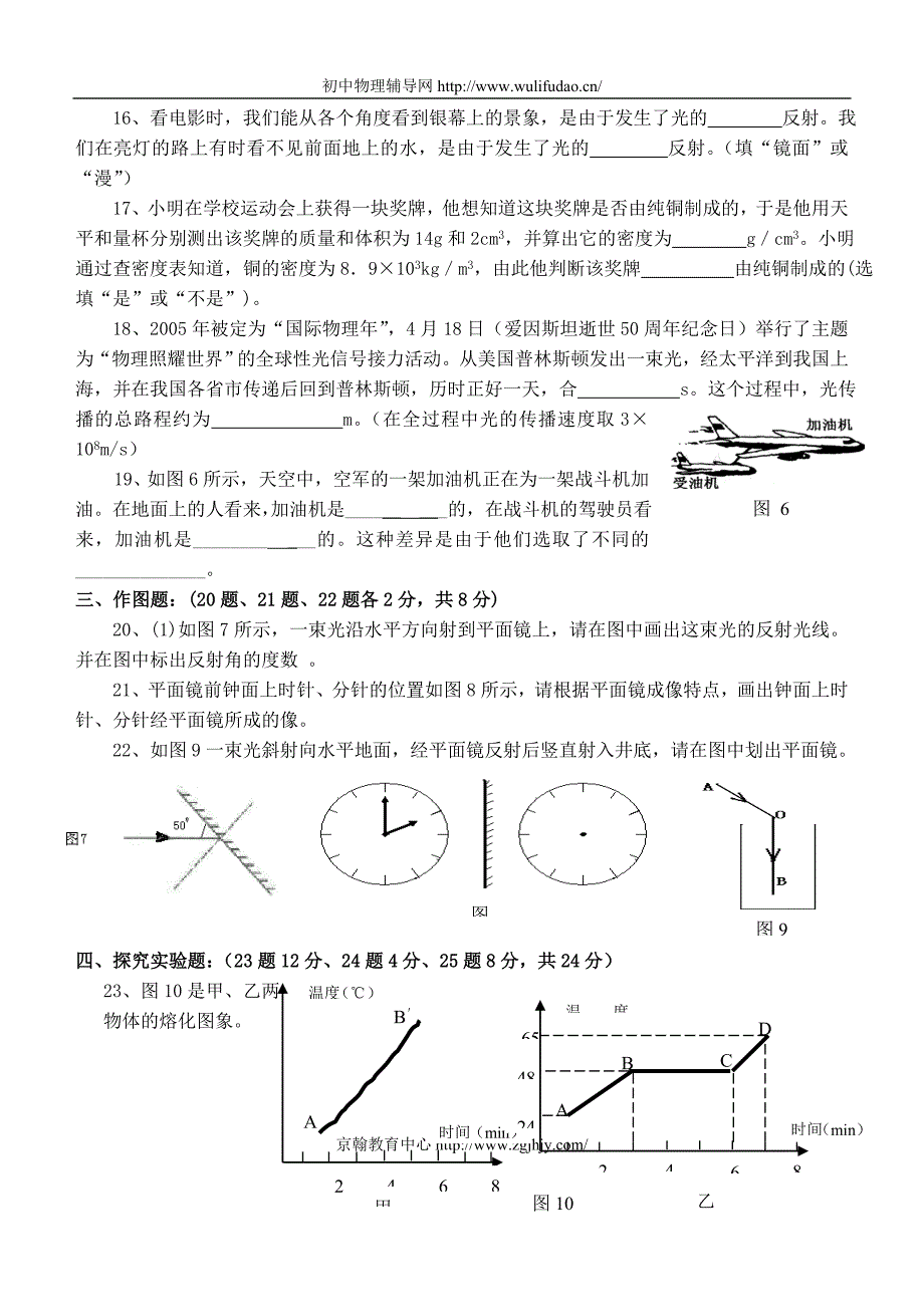 2007年湖北省龙船初中初二物理竞赛试题及答案_第3页