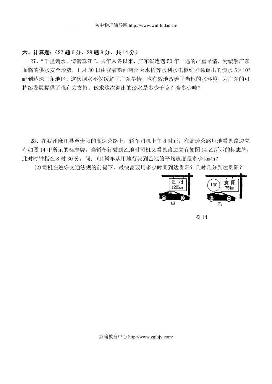 2007年湖北省龙船初中初二物理竞赛试题及答案_第5页