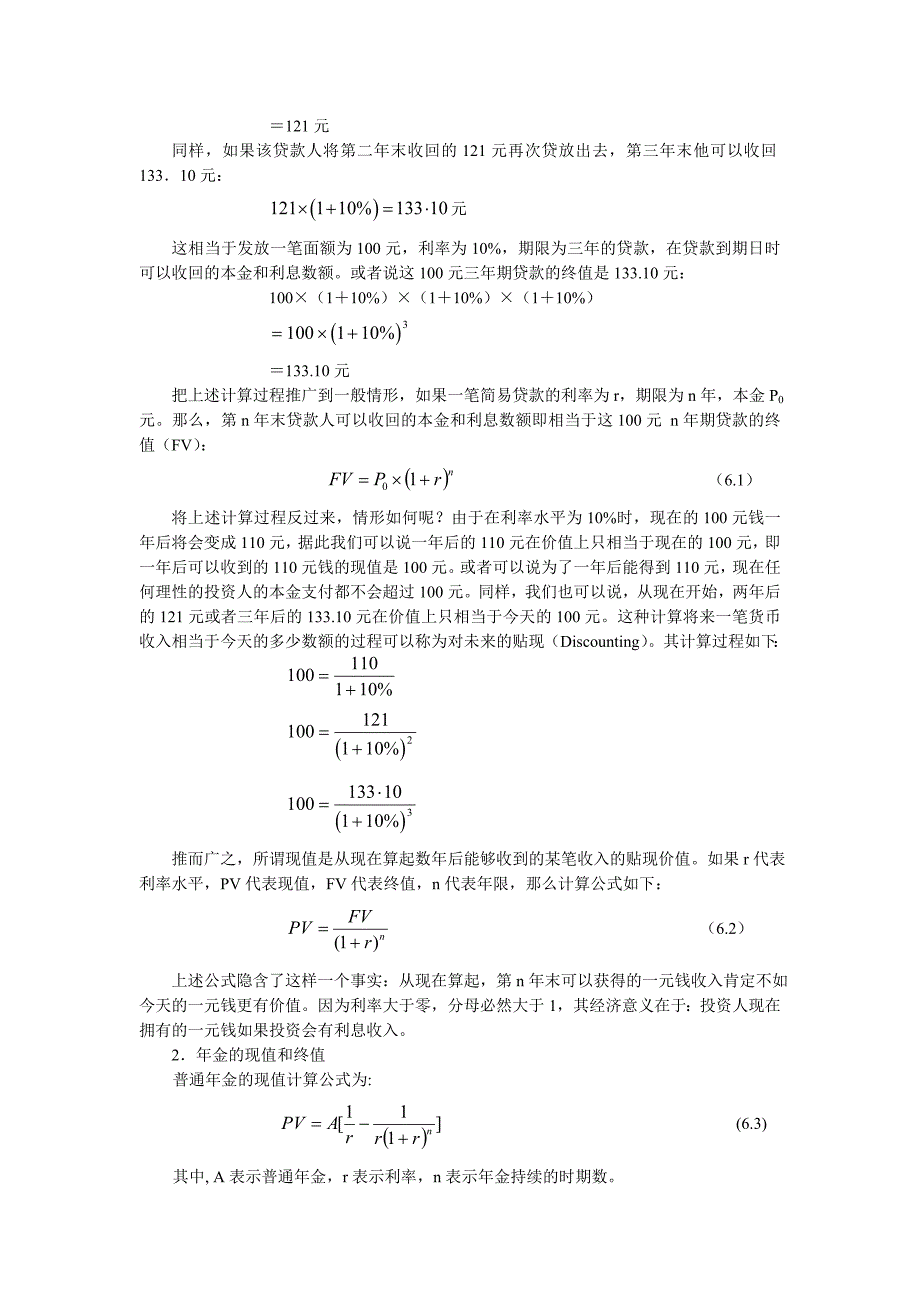 《金融市场学》第2版-2（上）利率机制_第3页