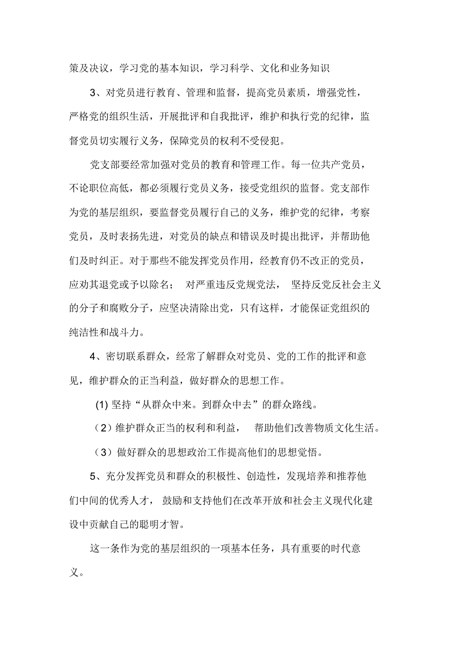 党务知识学习材料汇编_第2页