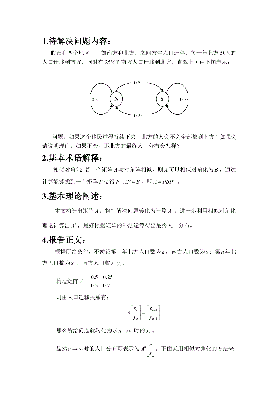 矩阵论课外报告范例_第3页