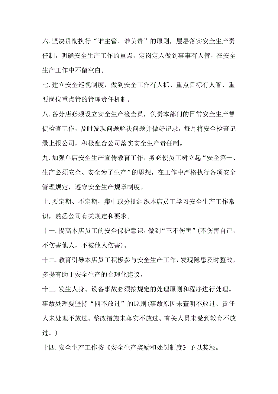 餐厅安全责任书2篇_第2页