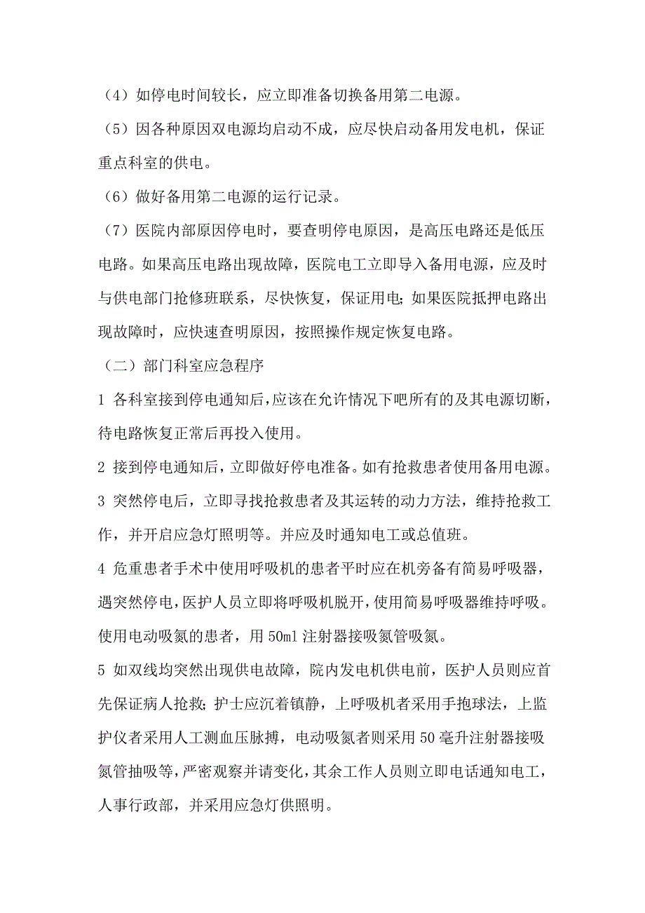 医院应急预案2篇_第4页