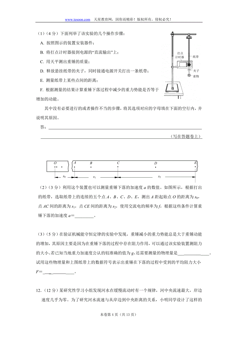 2008广州市重点中学高三第三次质量检测(物理)_第4页