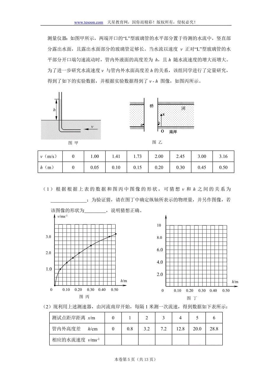 2008广州市重点中学高三第三次质量检测(物理)_第5页
