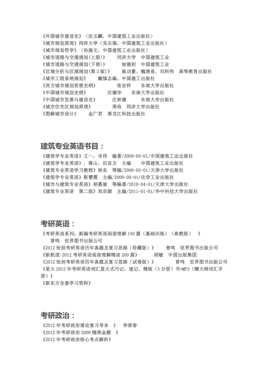 建筑学考研书目整理_第4页