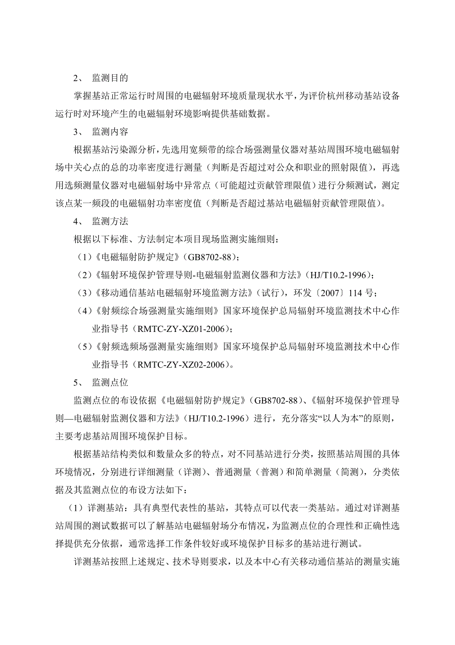 环境影响报告书-中国辐射环境监测网_第3页