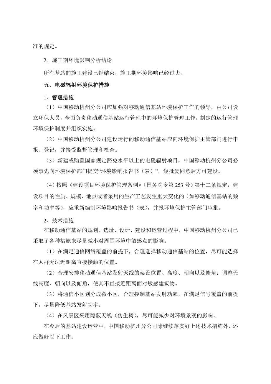 环境影响报告书-中国辐射环境监测网_第5页