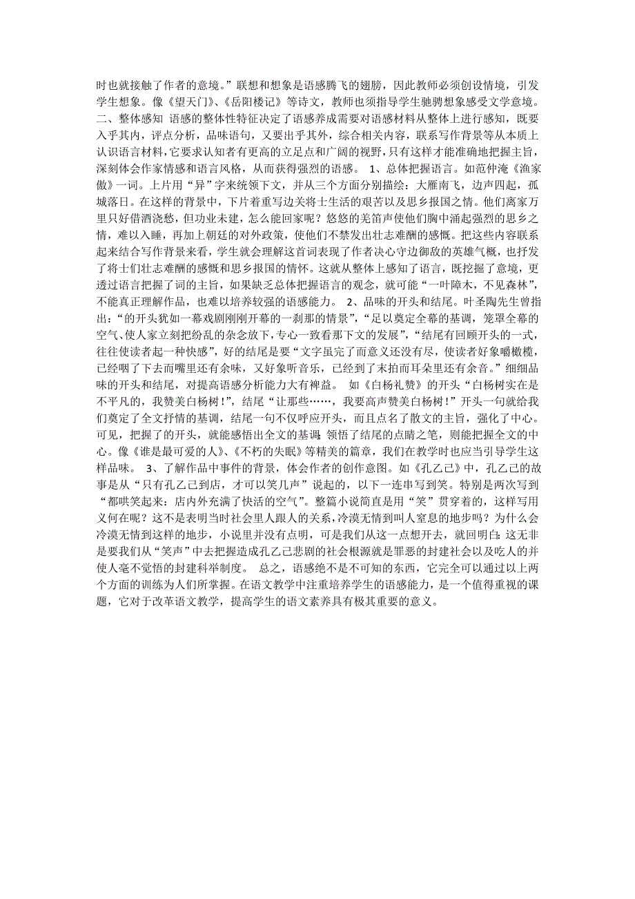 浅谈新课标下如何培养学生的语感能力(友来稿)_第3页