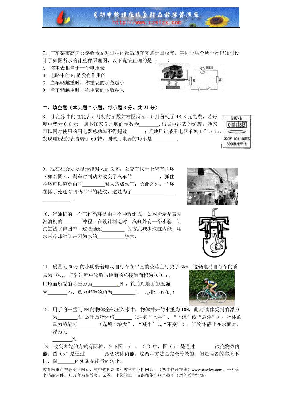 2011年广东省初中毕业生学业考试物理模拟试卷(6月押题卷)_第2页