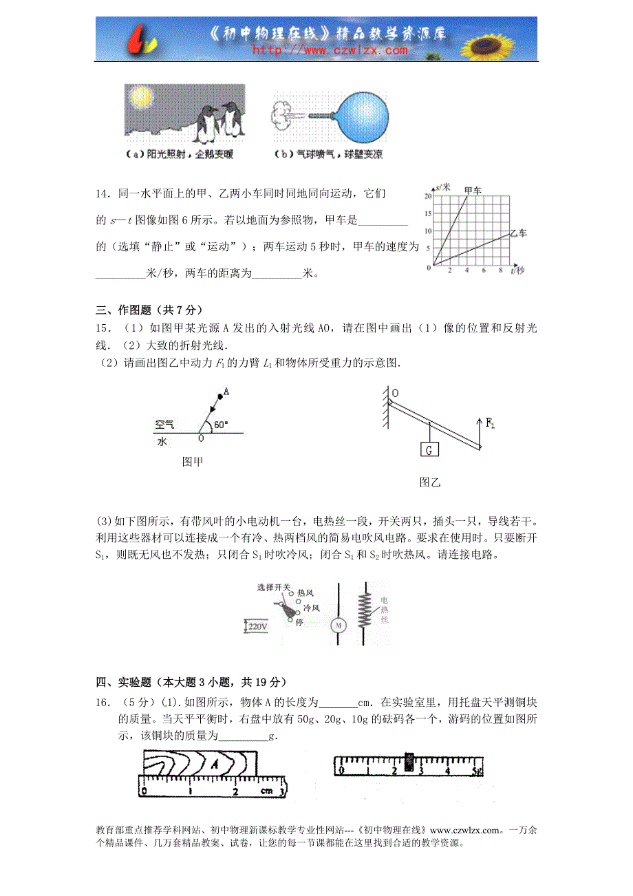 2011年广东省初中毕业生学业考试物理模拟试卷(6月押题卷)_第3页