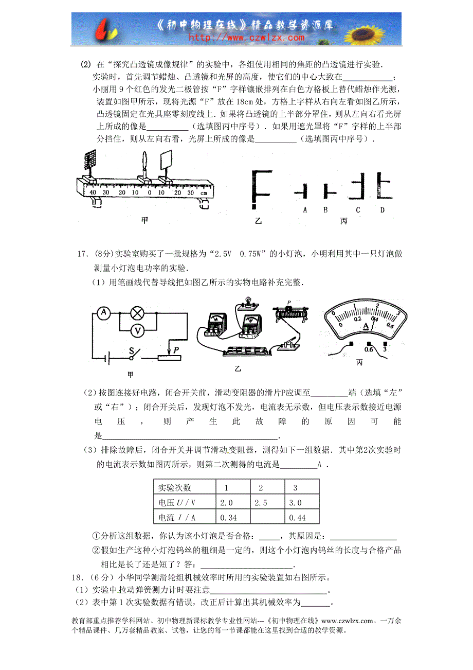 2011年广东省初中毕业生学业考试物理模拟试卷(6月押题卷)_第4页