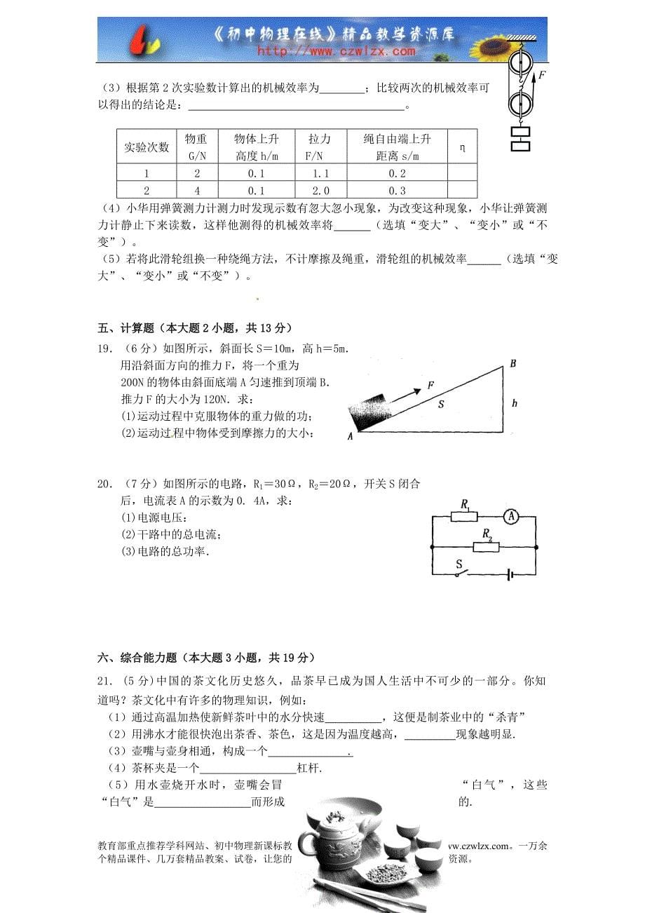 2011年广东省初中毕业生学业考试物理模拟试卷(6月押题卷)_第5页