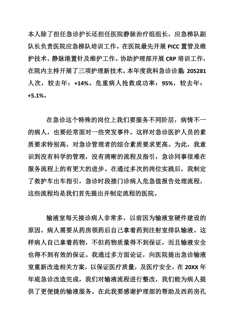 急诊科护长年度个人述职报告范文_第2页