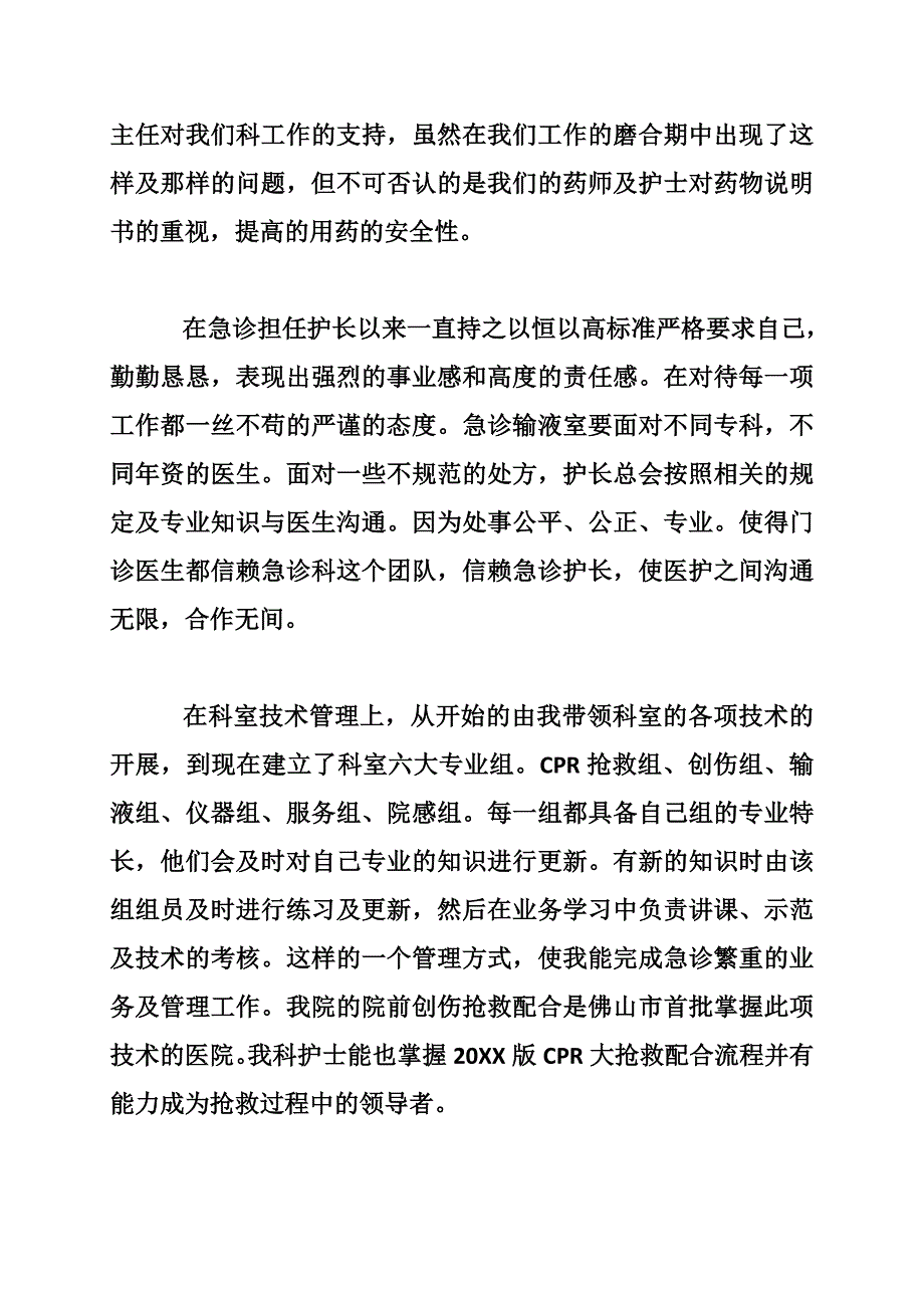 急诊科护长年度个人述职报告范文_第3页