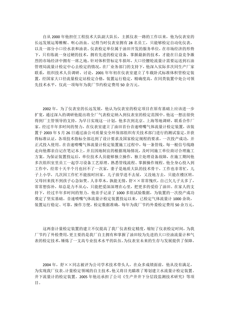 忘我拼搏求索创新之路追求卓越勇攀科技高峰_第3页