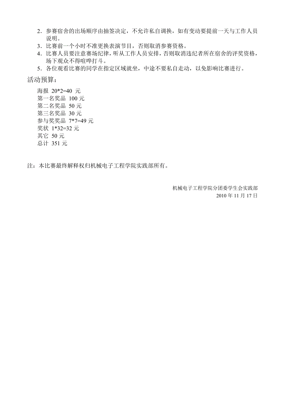 2010年“宿舍偶像”寝室风采大赛策划书(第三版)_第3页