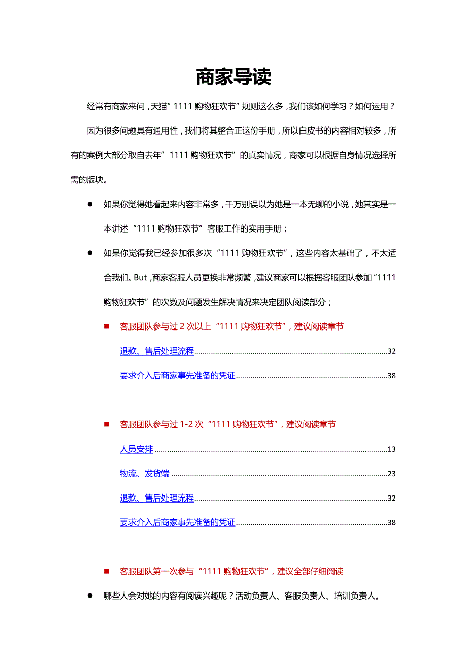 双11“客服准备”备战攻略白皮书_第2页