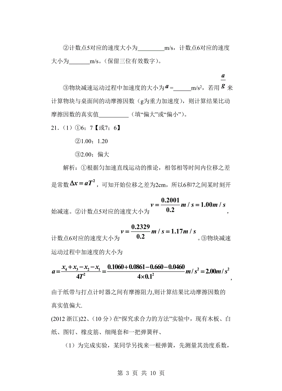 2012年高考理综物理分类汇编—力学实验07_第3页