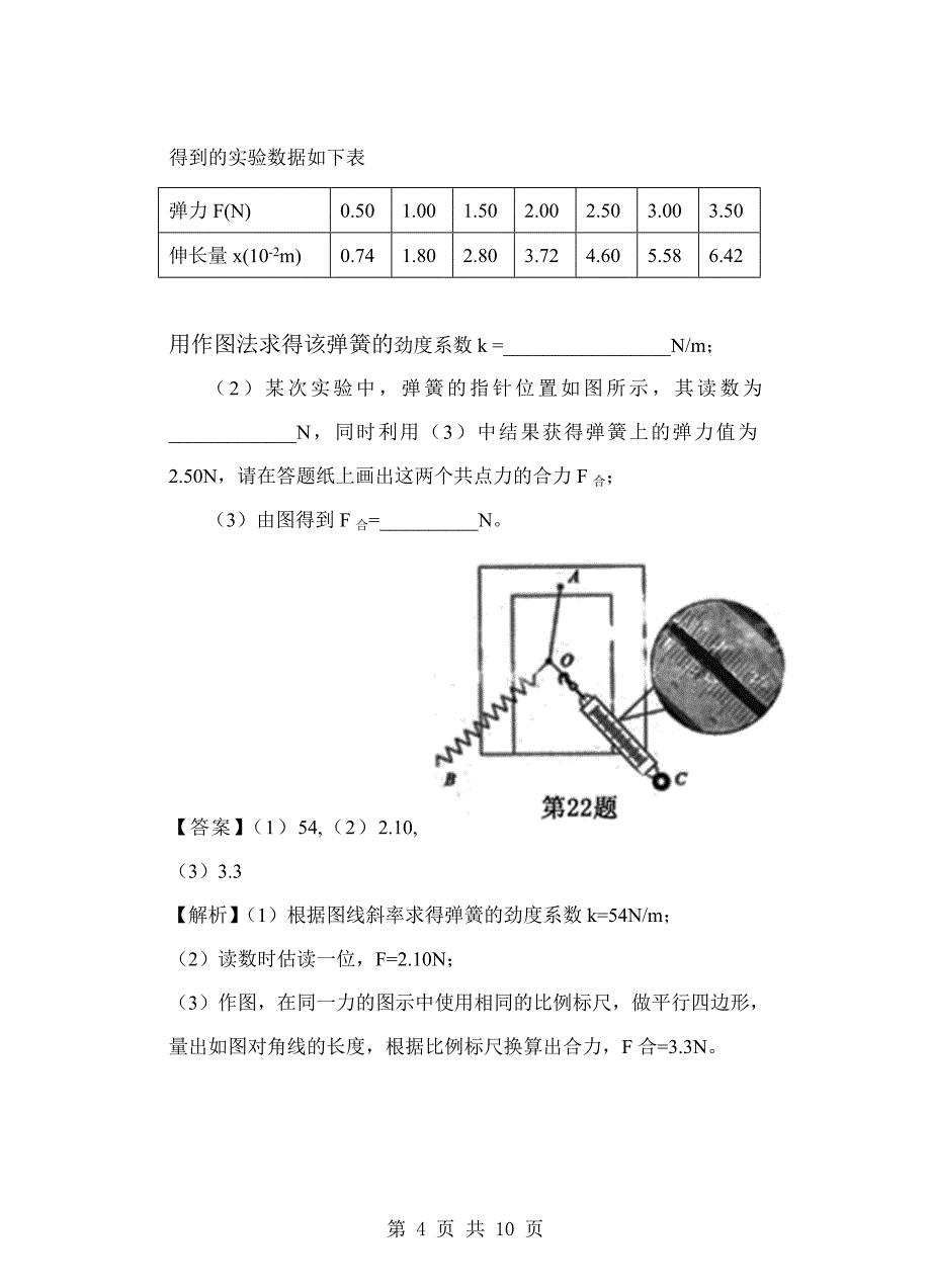 2012年高考理综物理分类汇编—力学实验07_第4页