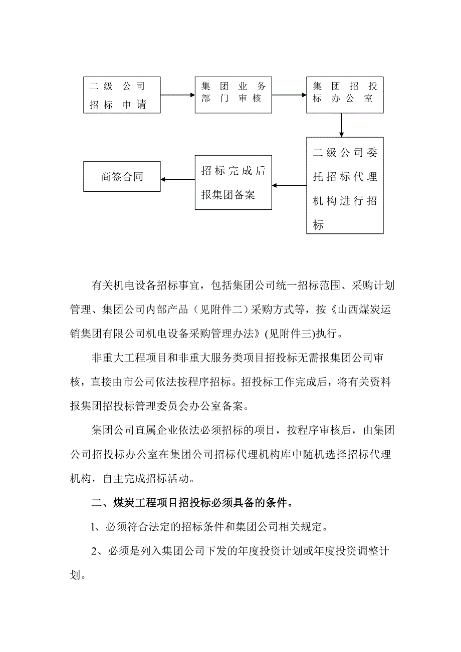 改进招标办法集团303号文件_制度规范_工作范文_实用文档_第3页