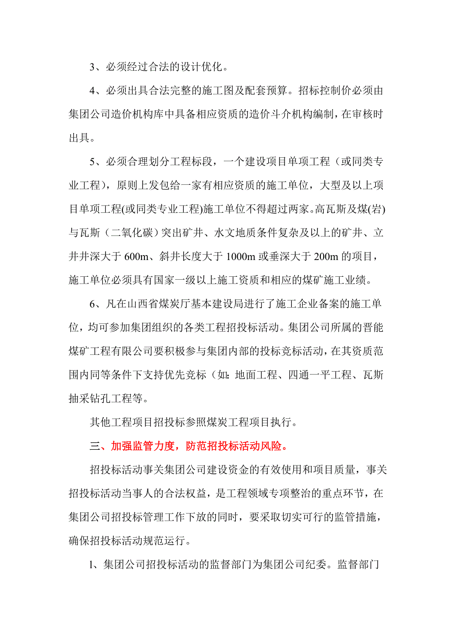 改进招标办法集团303号文件_制度规范_工作范文_实用文档_第4页