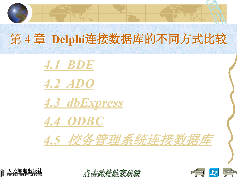 delphi数据库连接_第1页