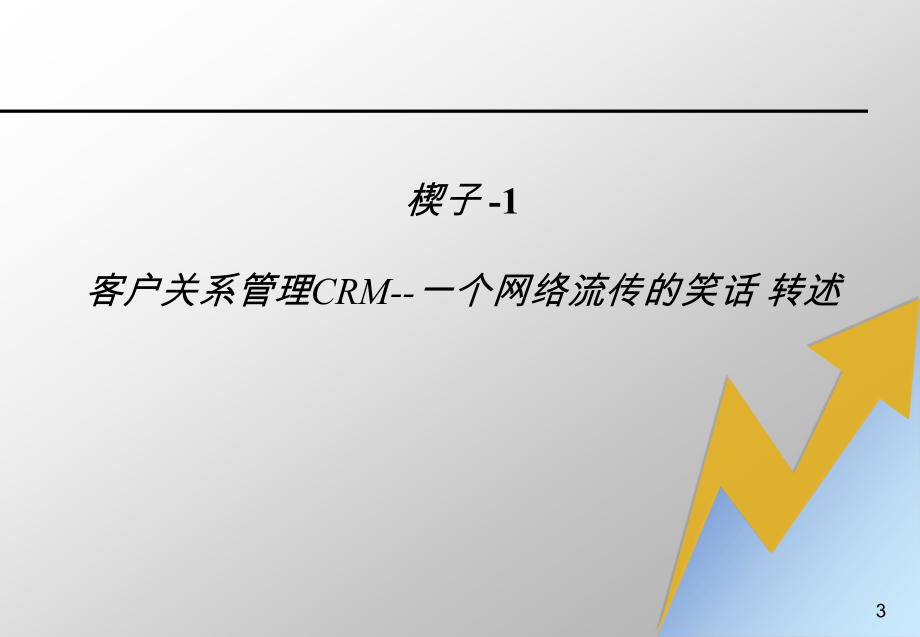 商务智能与datamining的应用_第3页