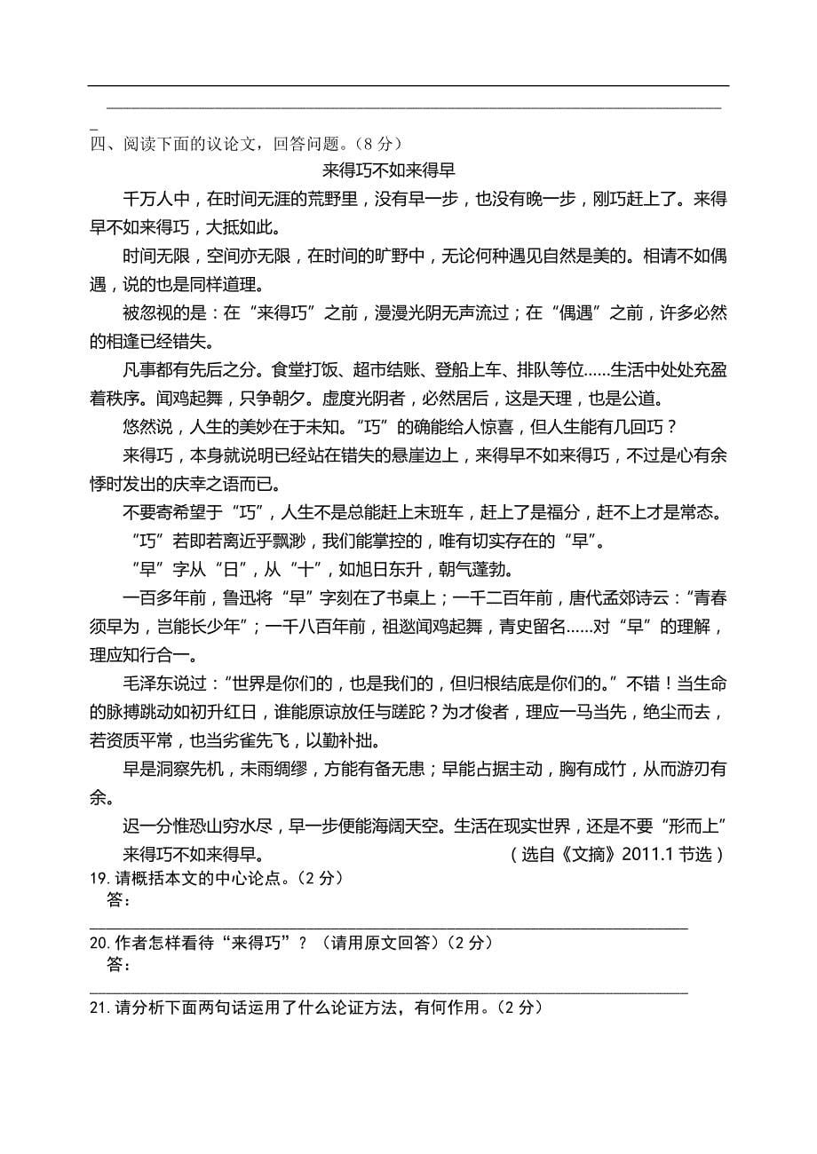 2011年河北省中考仿真模拟语文(一)_第5页